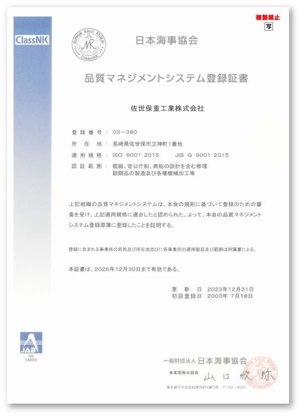 ISO9001登録証書