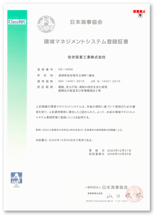 ISO14001登録証書