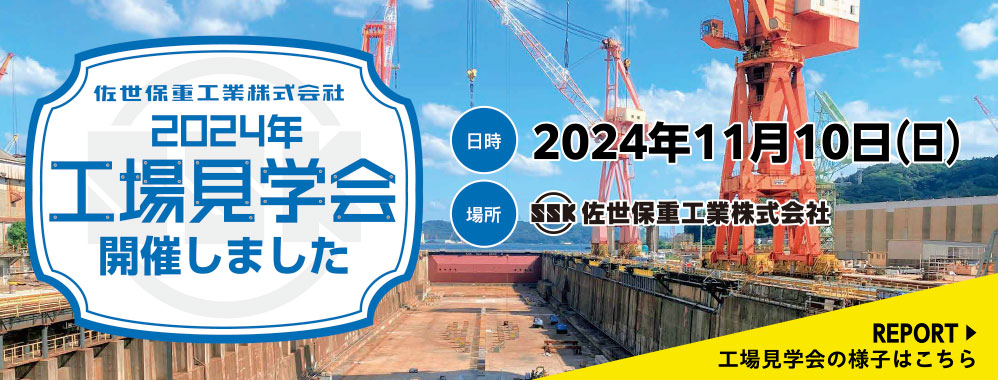 2024年工場見学会