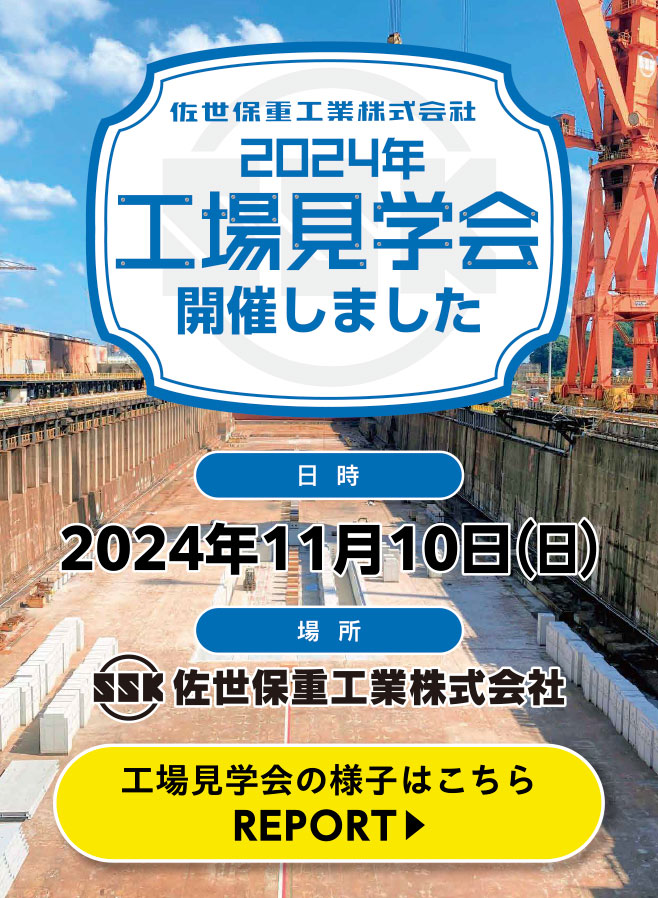 2024年工場見学会