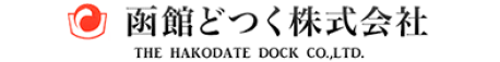 函館どつく株式会社