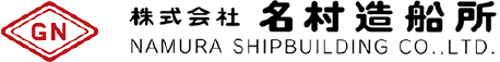 名村造船所